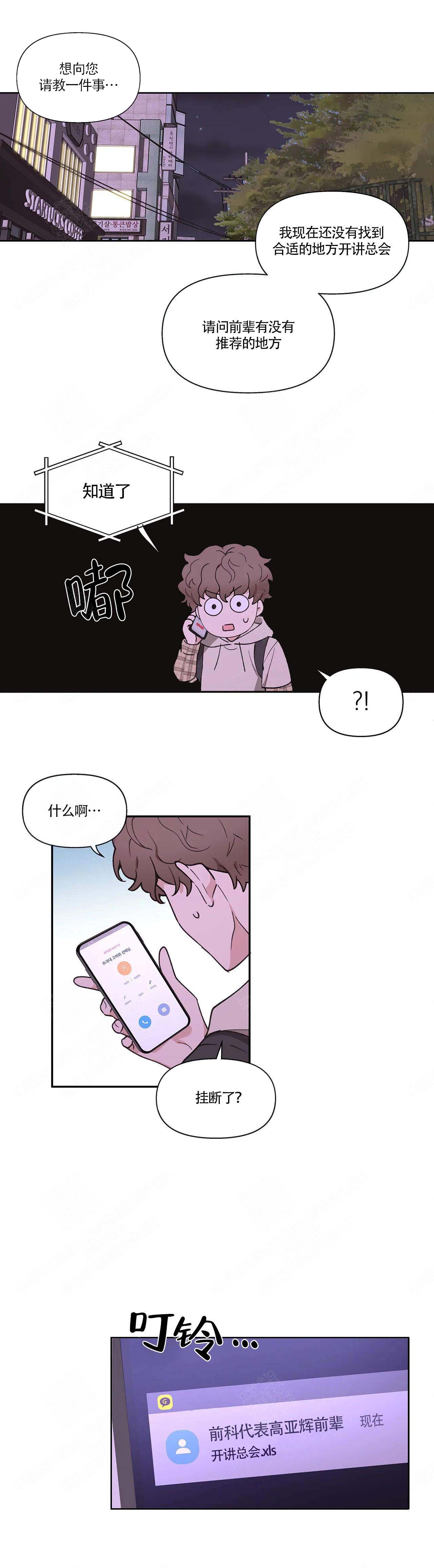 主人的私情漫画,第2话5图