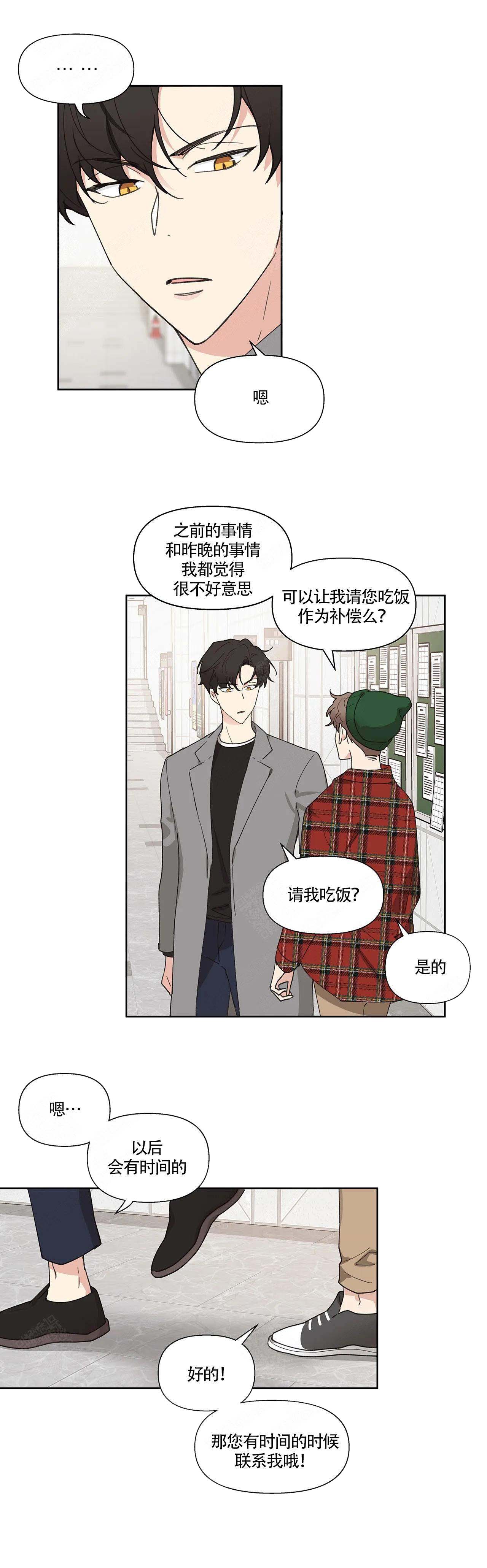 主人的私情讲的是什么漫画,第2话3图