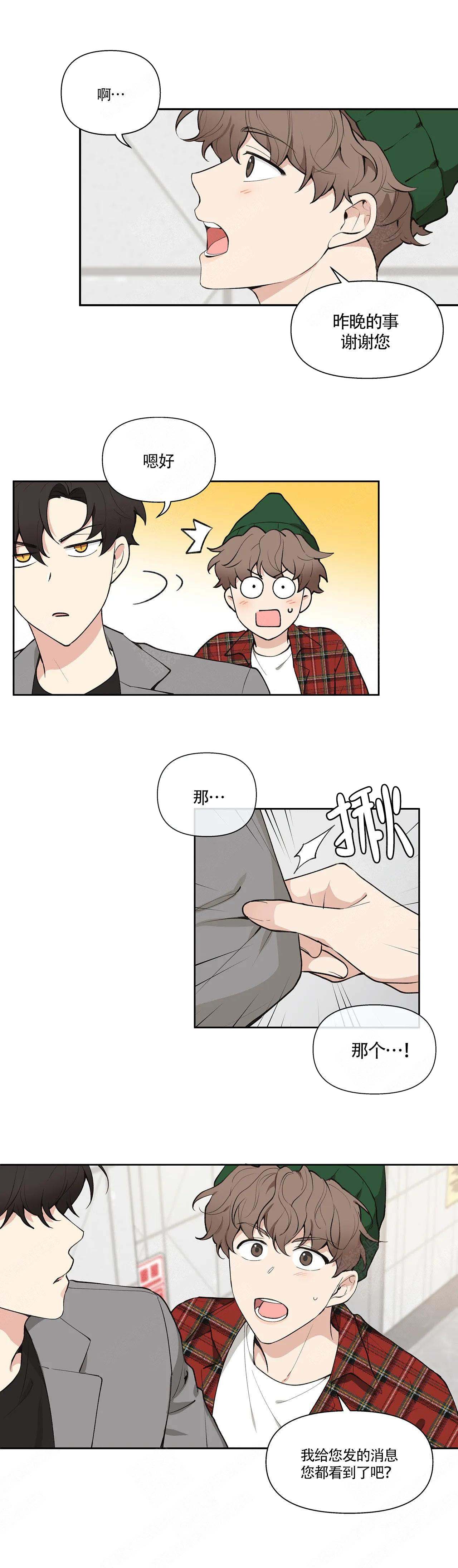 主人的私情讲的是什么漫画,第2话2图