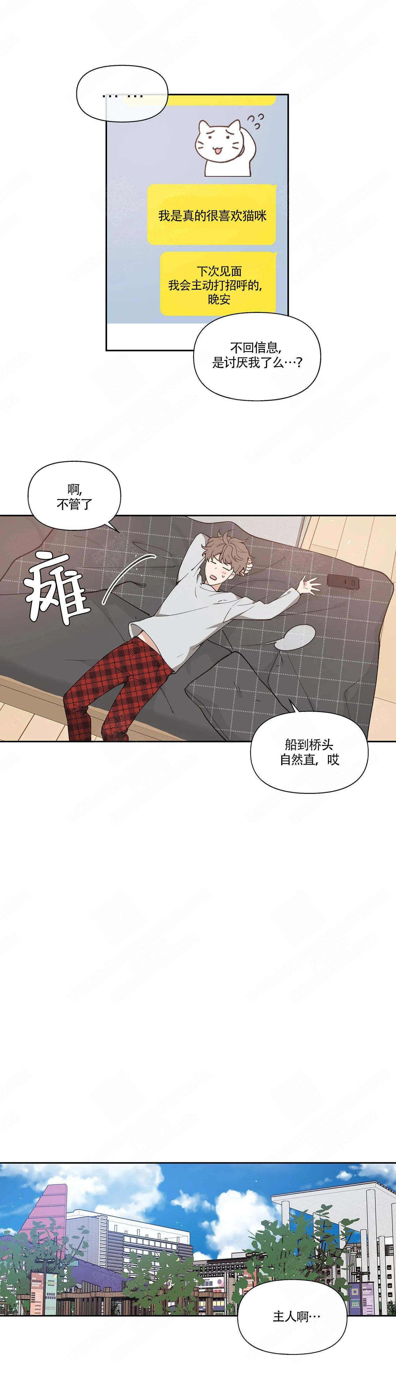 主人的私情漫画,第2话1图