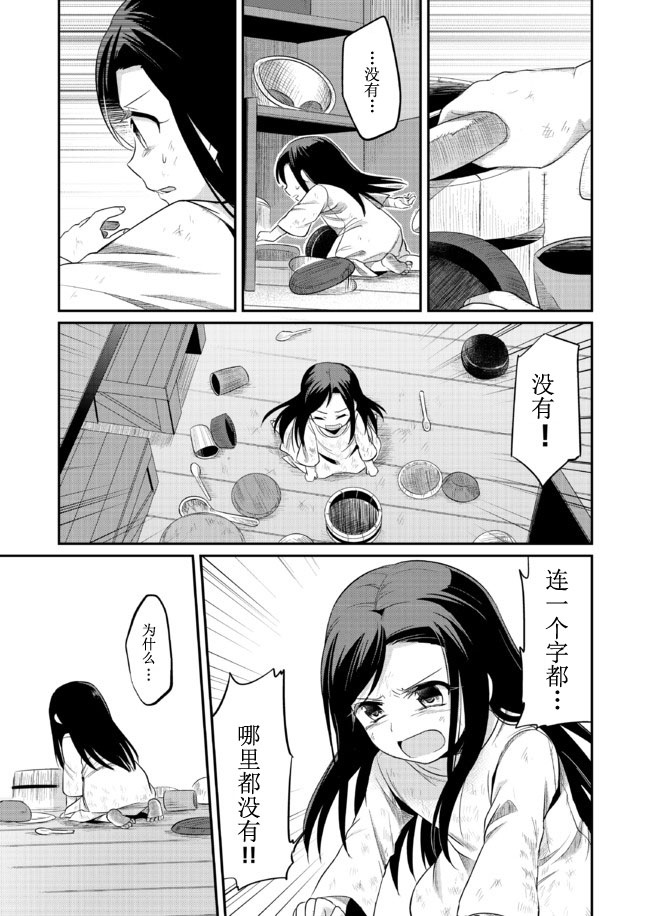 爱书的下克上漫画,第1话5图