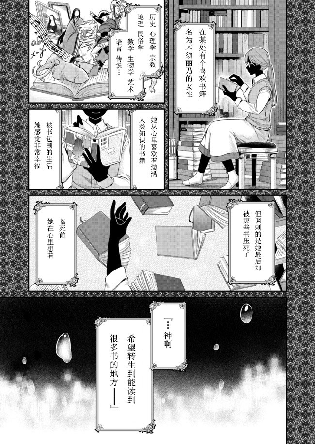 爱书的下克上漫画,第1话1图