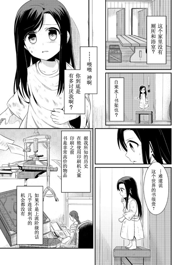 爱书的下克上漫画,第1话3图