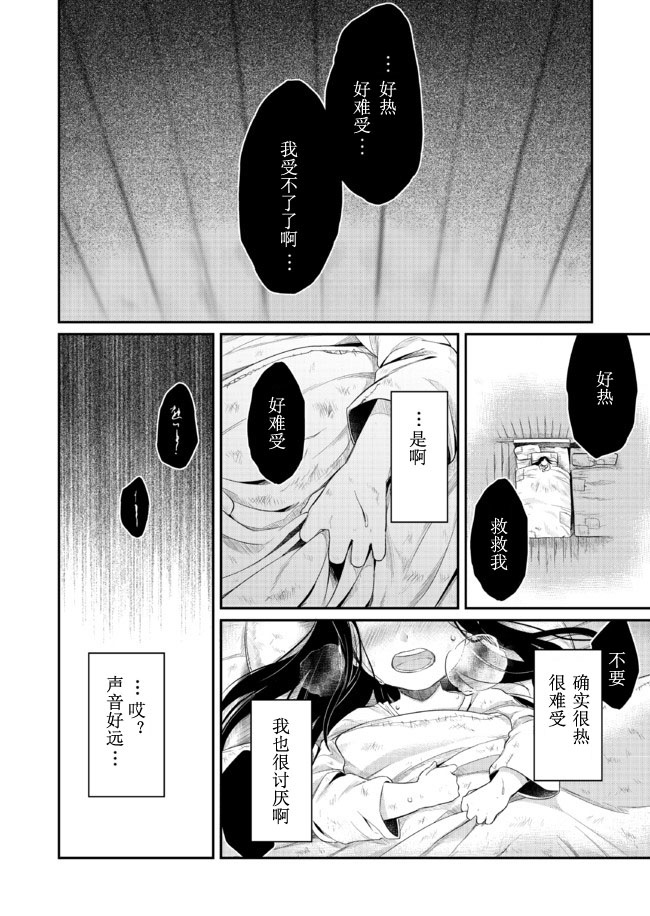 爱书的下克上漫画,第1话3图