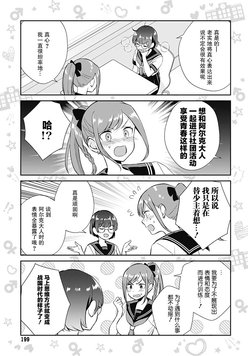 终末的后宫 玄幻版学园漫画,第6话5图