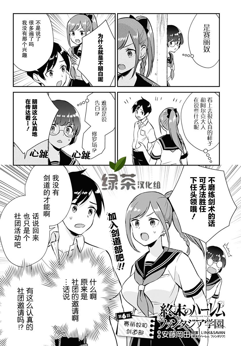 终末的后宫 玄幻版学园漫画,第6话1图