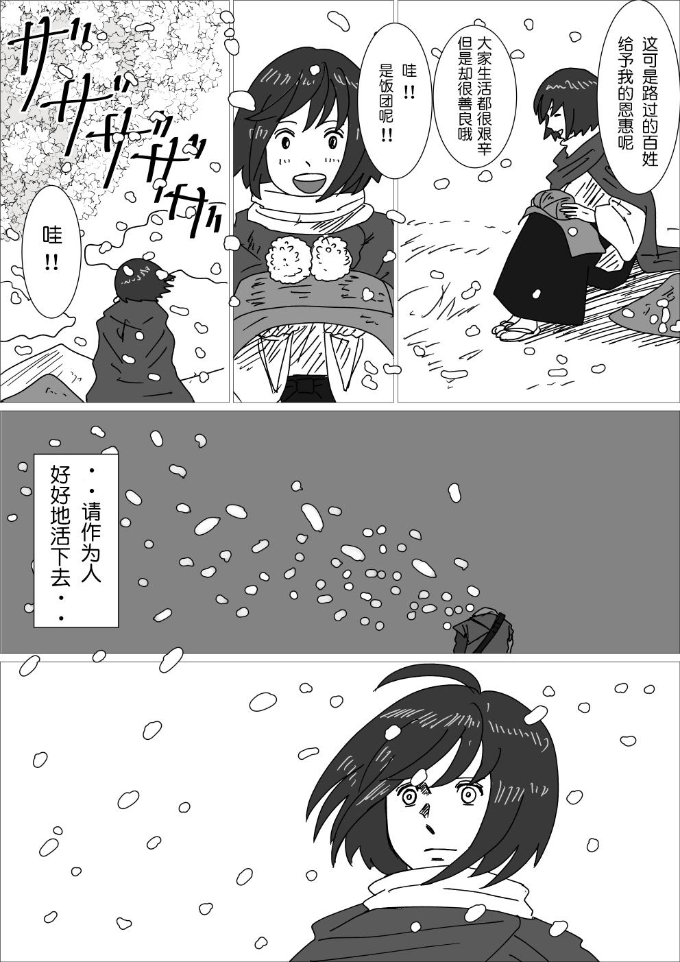 只狼短篇故事漫画,请作为人好好活下去2图