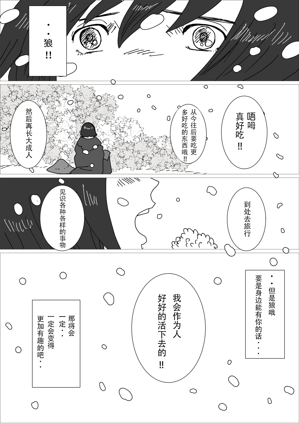 只狼短篇故事漫画,请作为人好好活下去3图