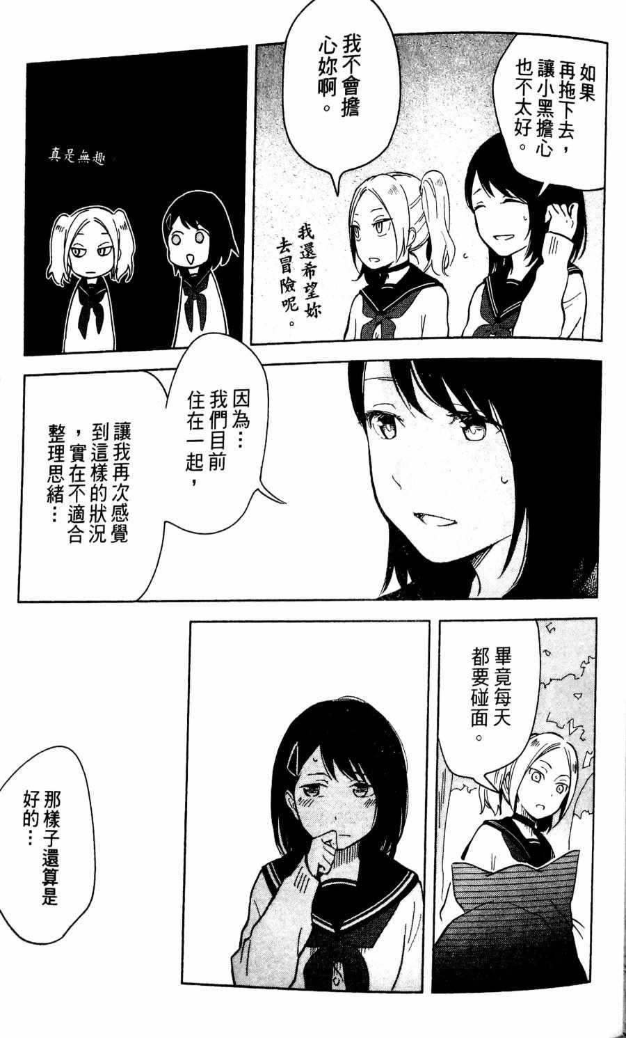 无法传达的爱恋漫画,第3话5图