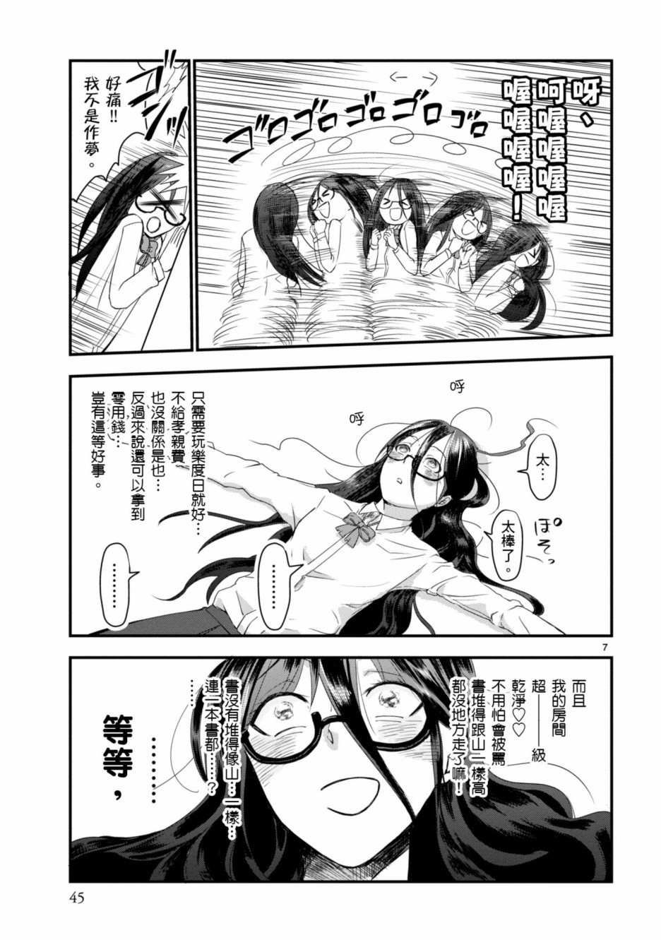 穿越时空当宅女漫画,第2话2图