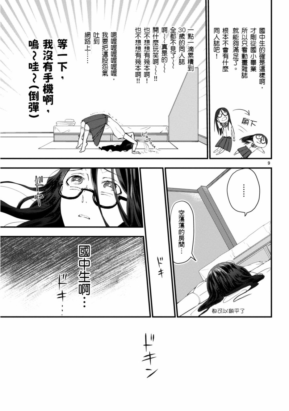 穿越时空当宅女漫画,第2话4图