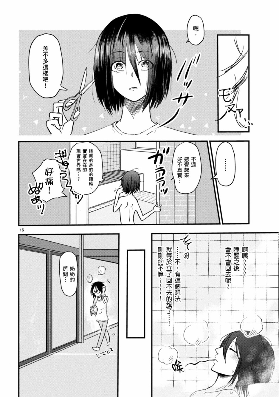 穿越时空当宅女漫画,第2话1图