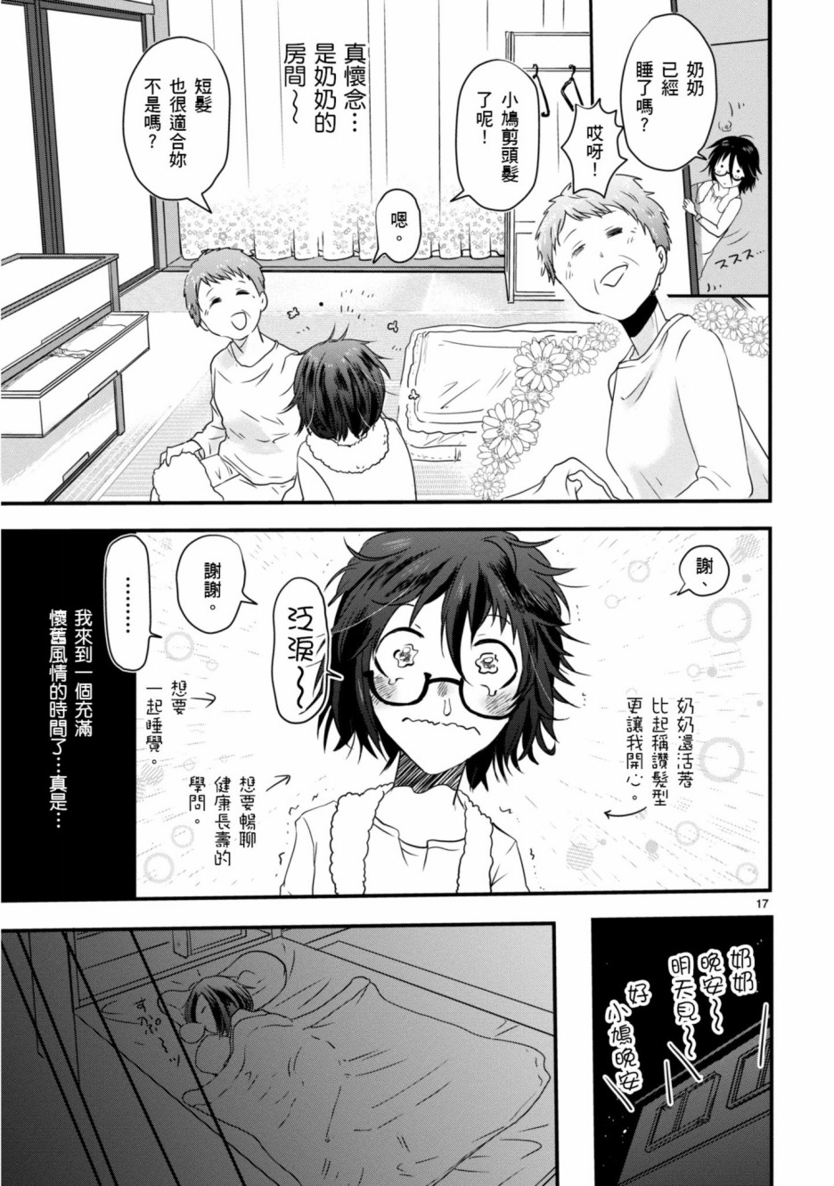 穿越时空当宅女漫画,第2话2图