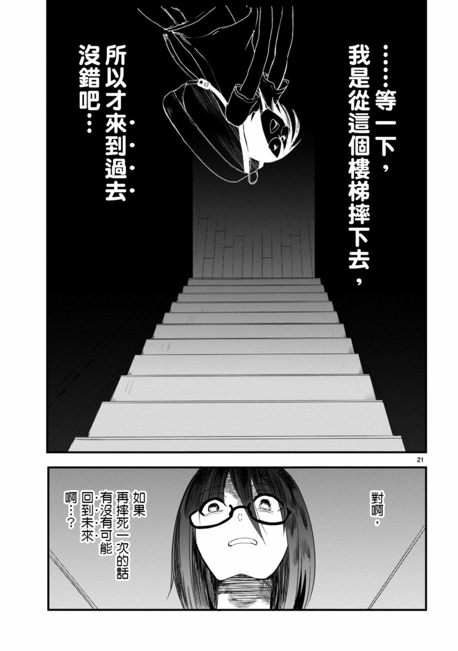 穿越时空当宅女漫画,第2话1图