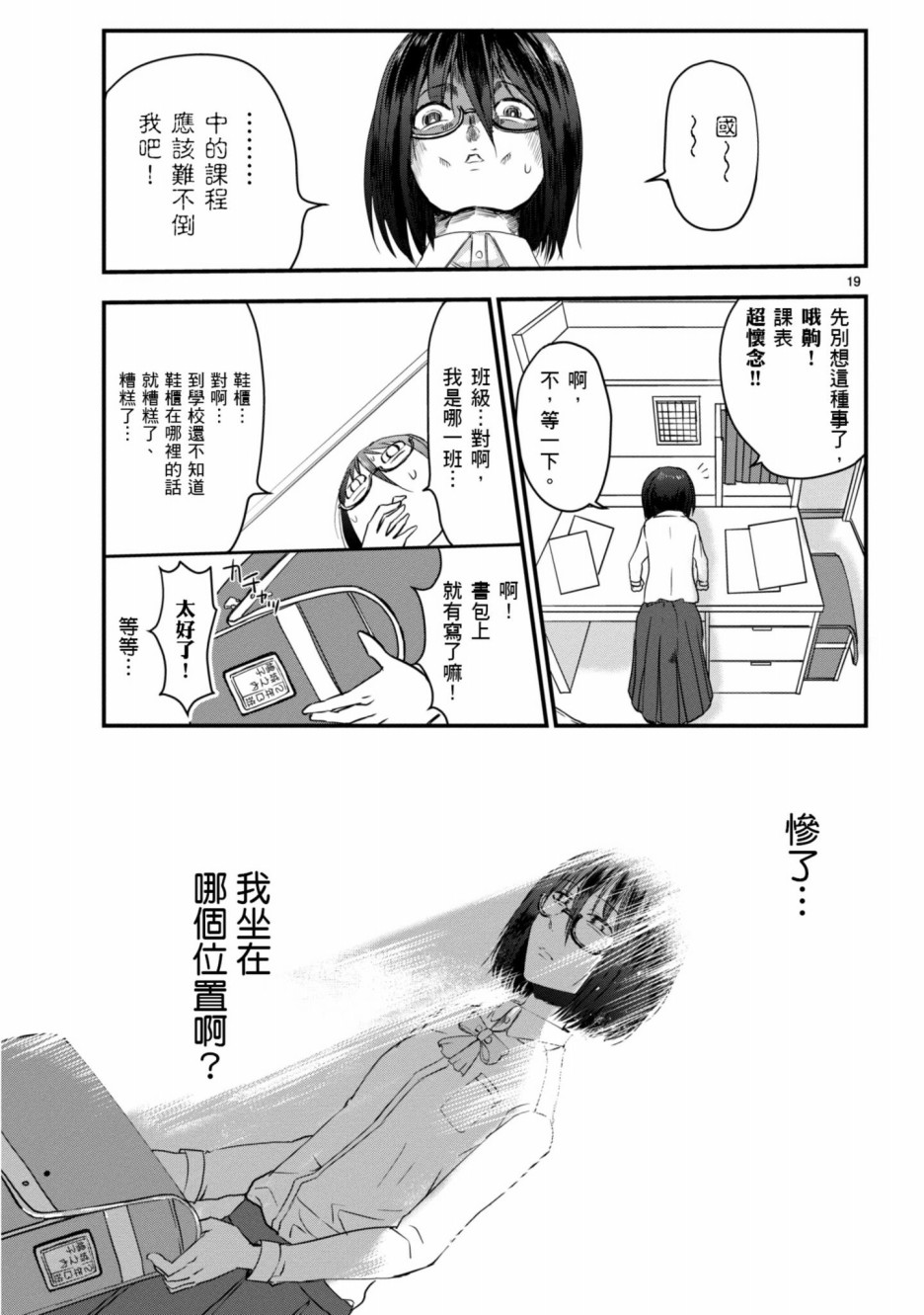 穿越时空当宅女漫画,第2话4图