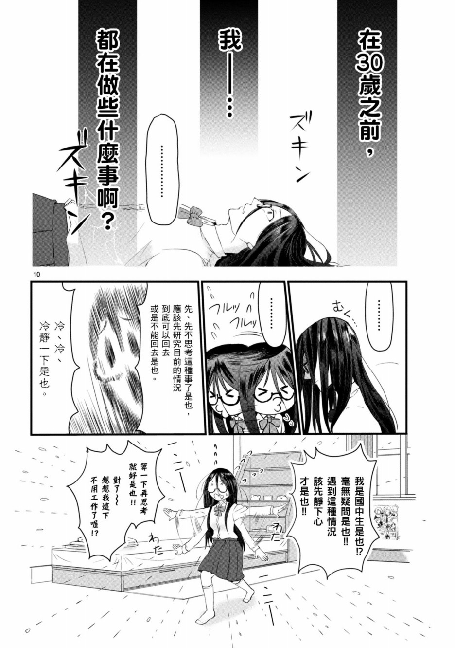 穿越时空当宅女漫画,第2话5图