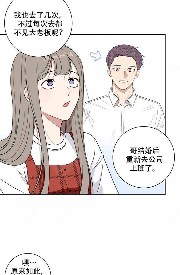 不过期的药漫画,第2话4图