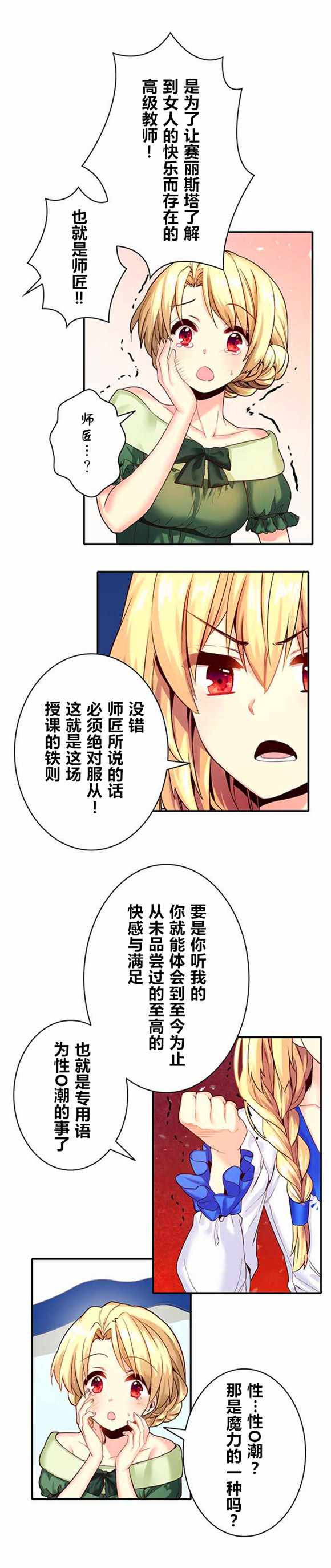 CIRCLE·零之异世界勇者事业漫画,第8话2图