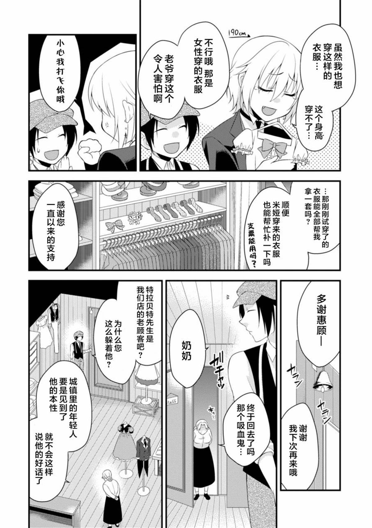 娘娘腔吸血鬼与不笑女仆漫画,第3话1图