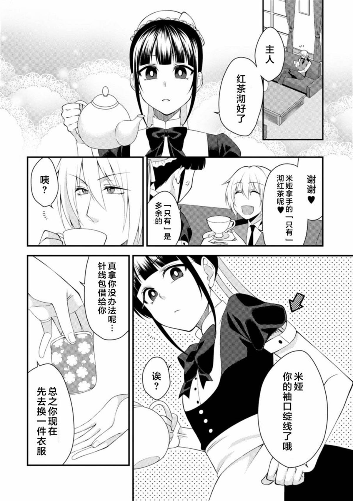 娘娘腔吸血鬼与不笑女仆漫画,第3话2图