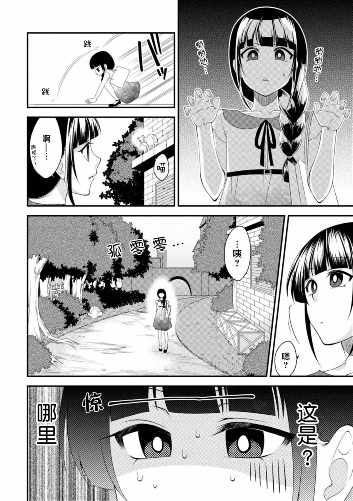 娘娘腔吸血鬼与不笑女仆漫画,第3话5图