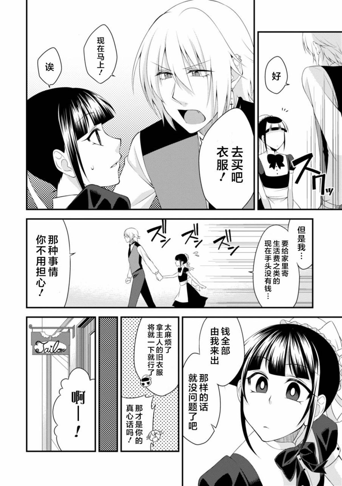 娘娘腔吸血鬼与不笑女仆漫画,第3话4图