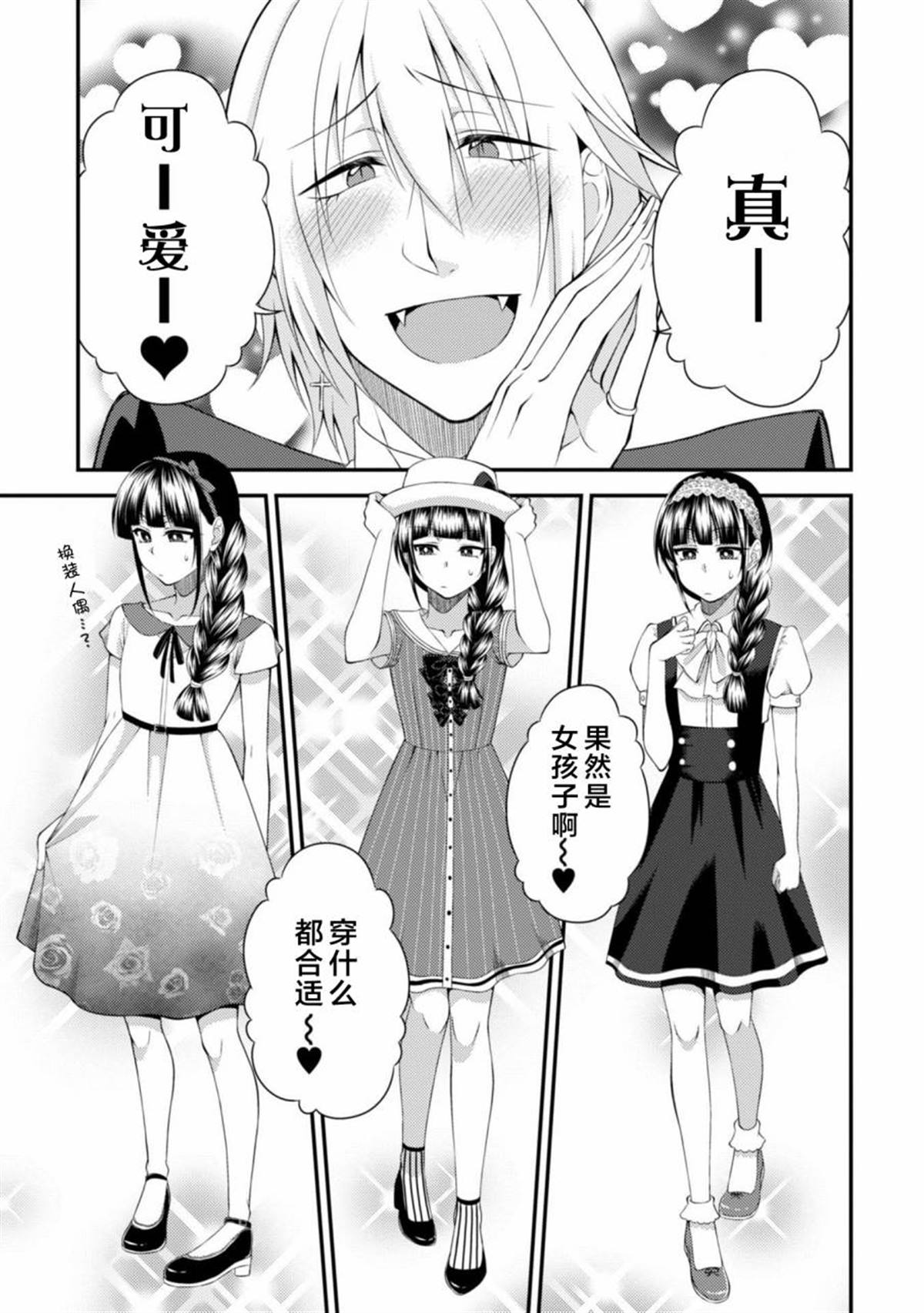 娘娘腔吸血鬼与不笑女仆漫画,第3话5图