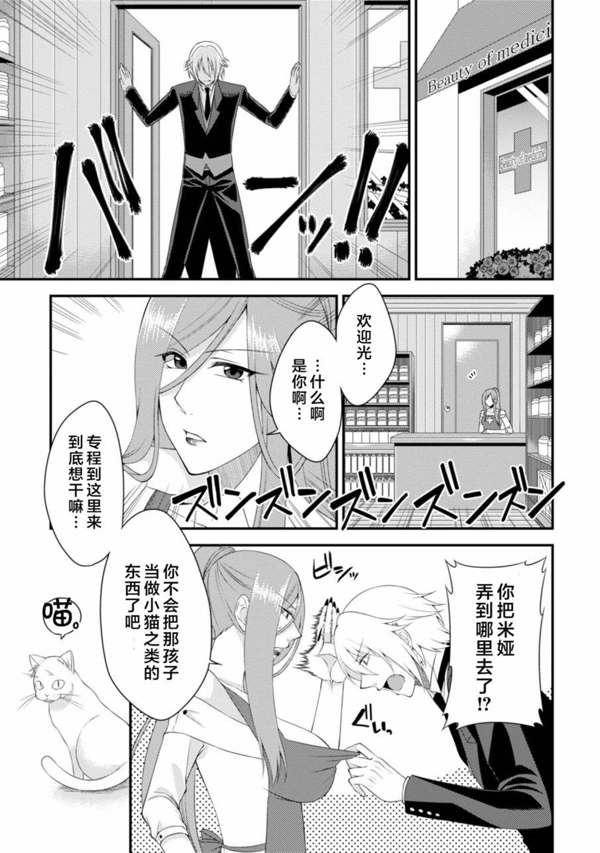 娘娘腔吸血鬼与不笑女仆漫画,第3话4图