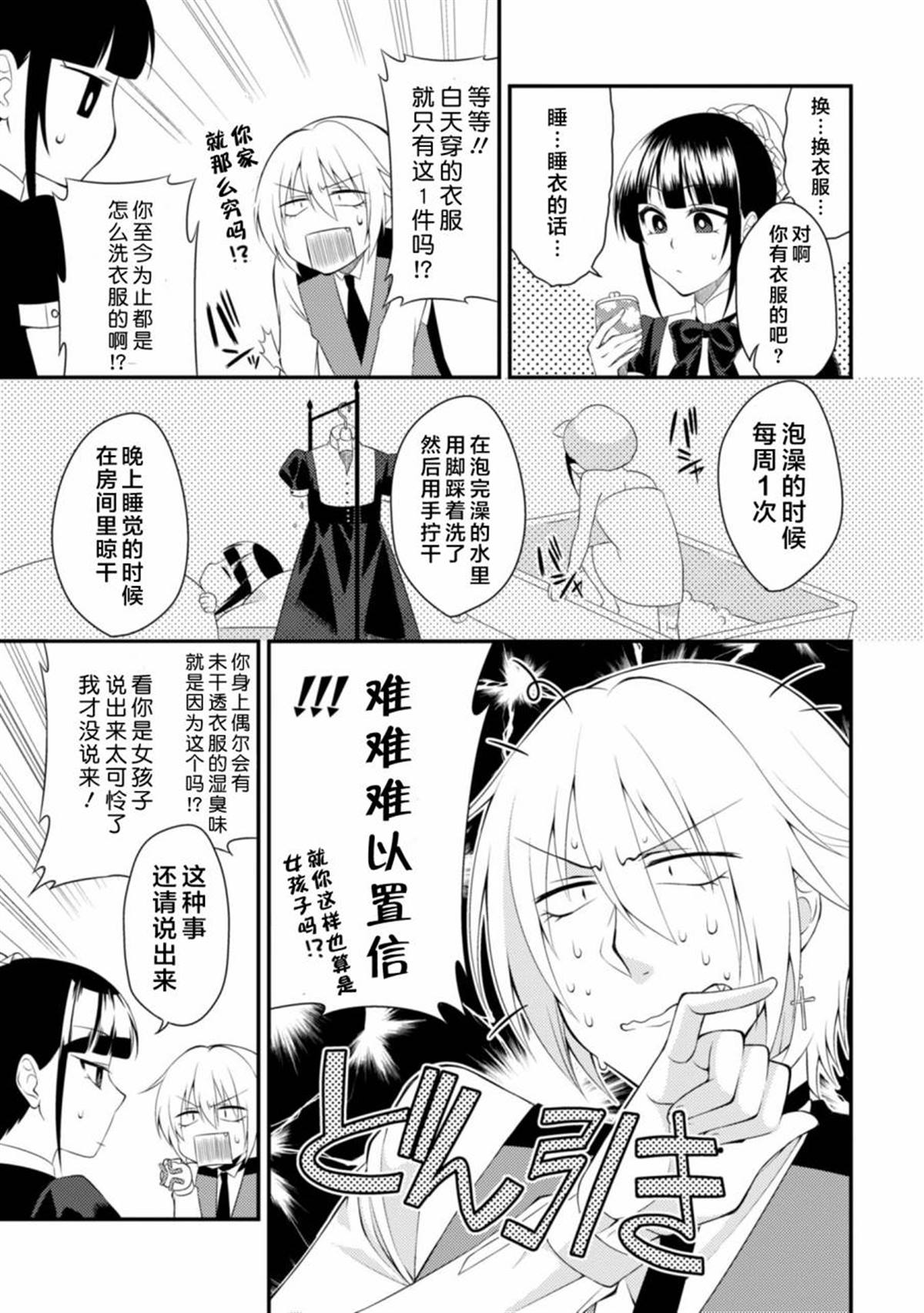 娘娘腔吸血鬼与不笑女仆漫画,第3话3图