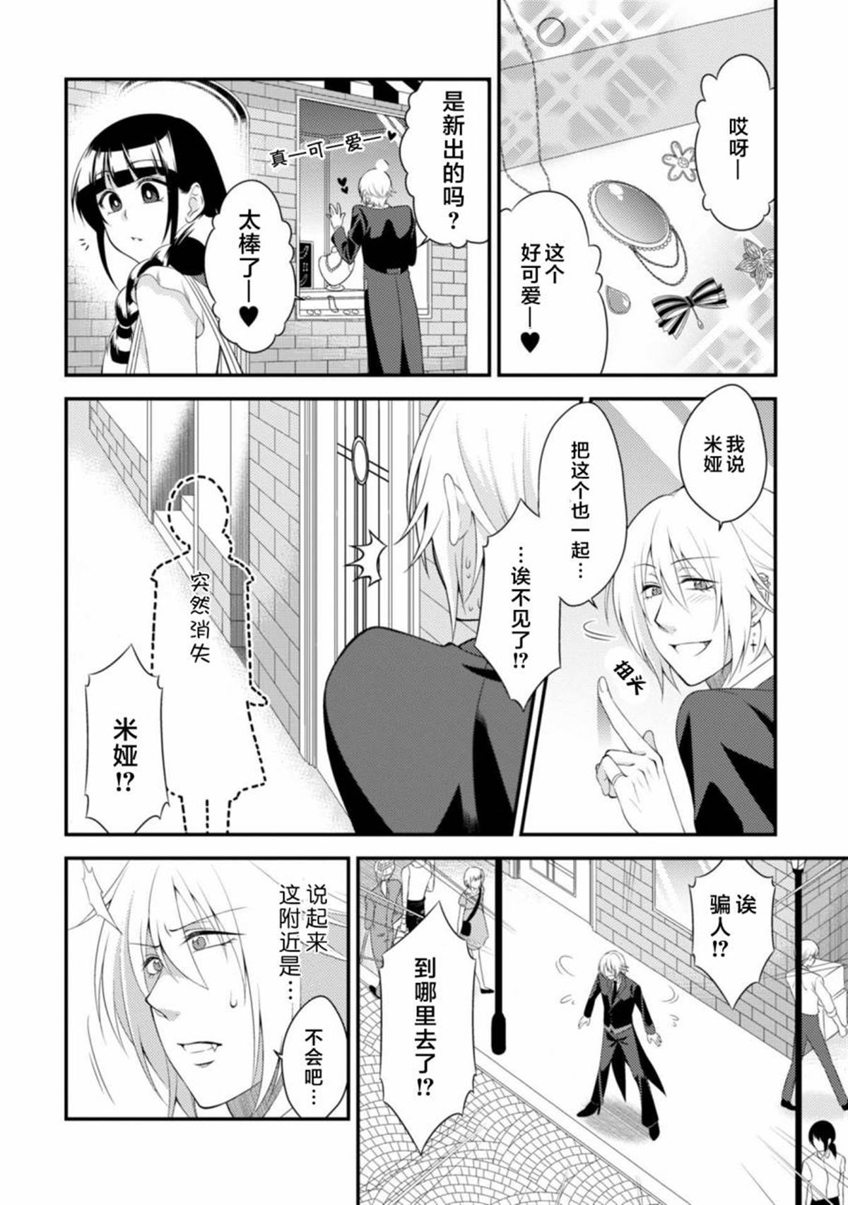 娘娘腔吸血鬼与不笑女仆漫画,第3话3图