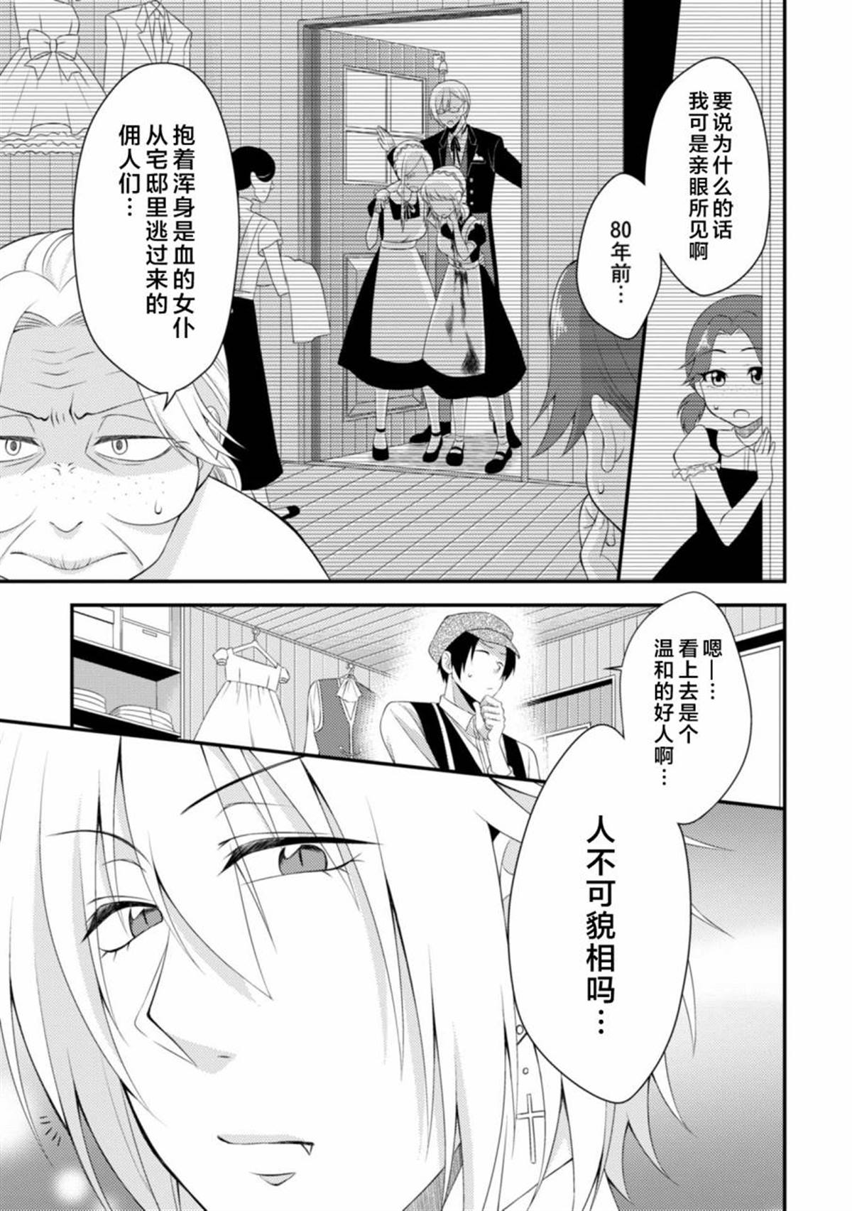 娘娘腔吸血鬼与不笑女仆漫画,第3话2图