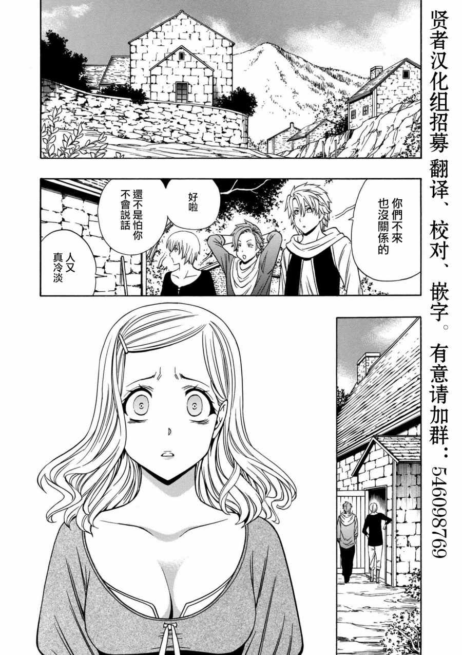 贤者之孙漫画,番外5图