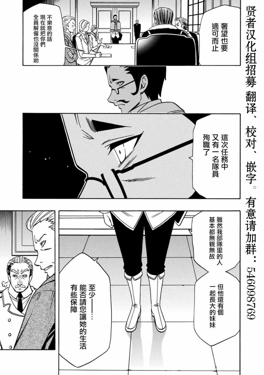 贤者之孙漫画,番外4图