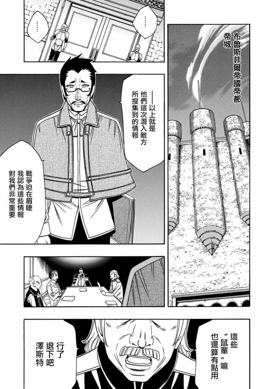 贤者之孙漫画,番外2图