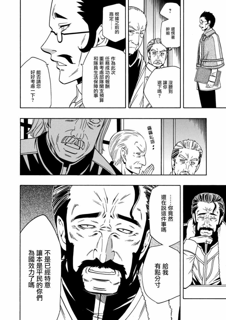 贤者之孙漫画,番外3图