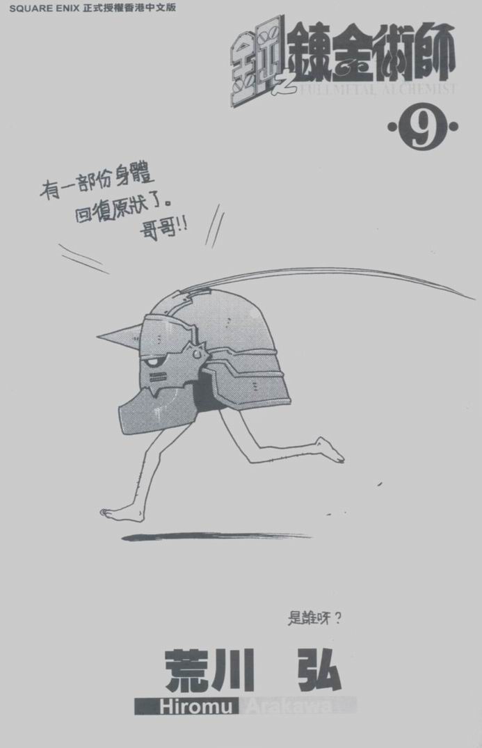 钢之炼金术士漫画,第9卷3图