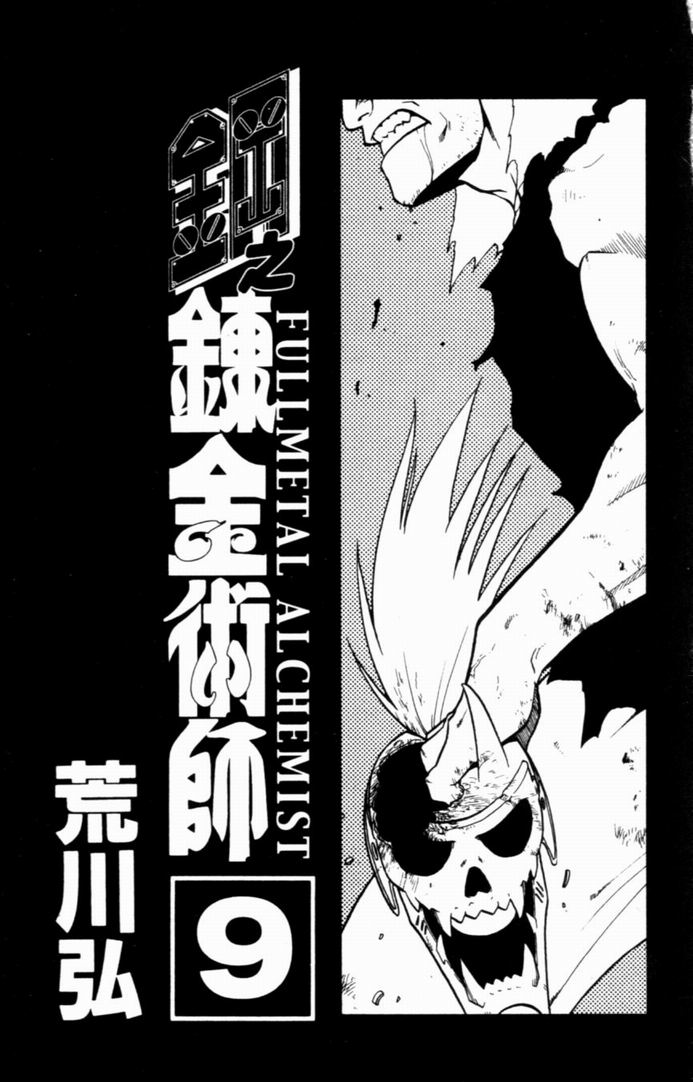 钢之炼金术士漫画,第9卷1图