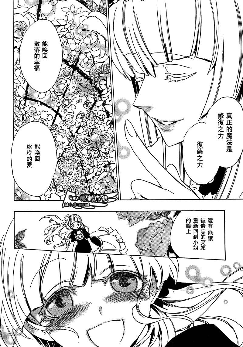 海猫鸣泣之时EP3漫画,第1话5图