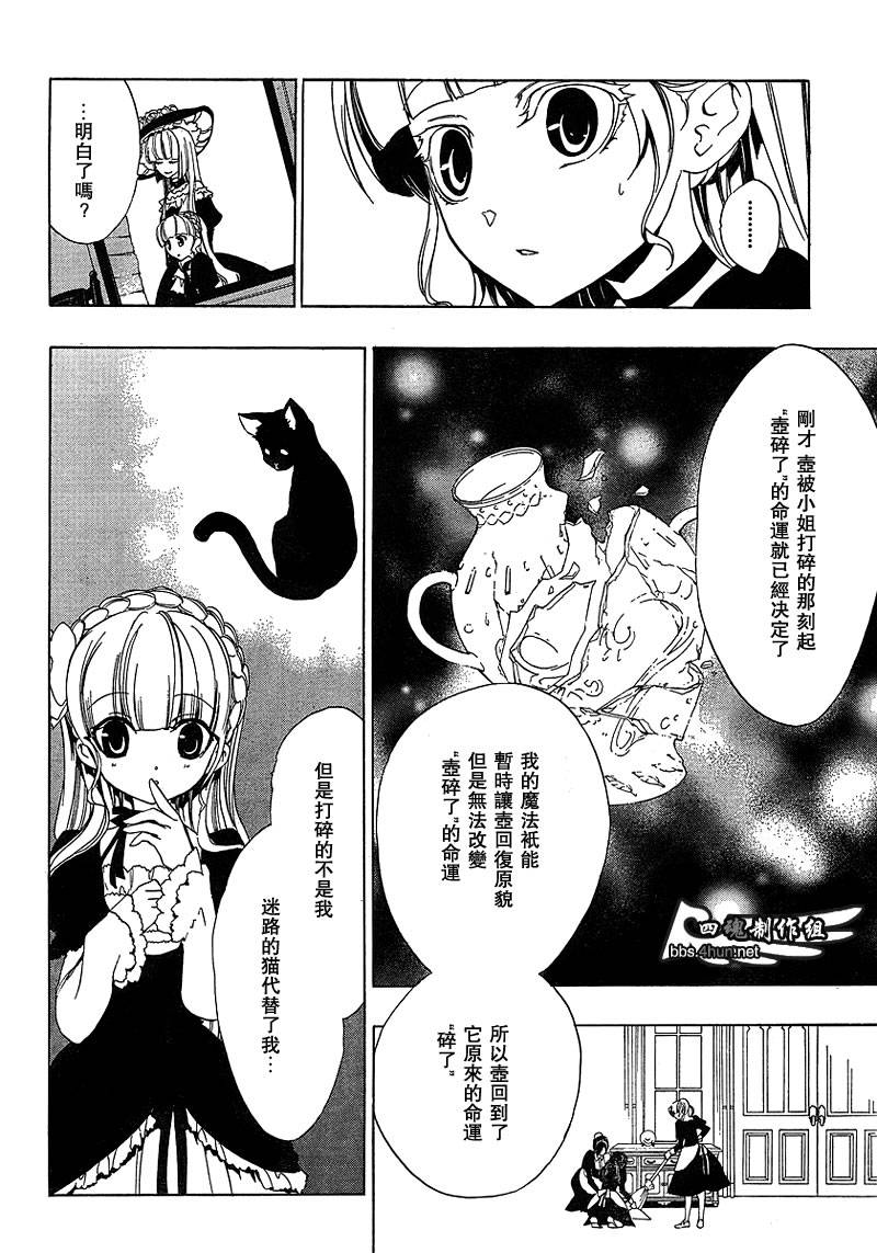 海猫鸣泣之时EP3漫画,第1话3图