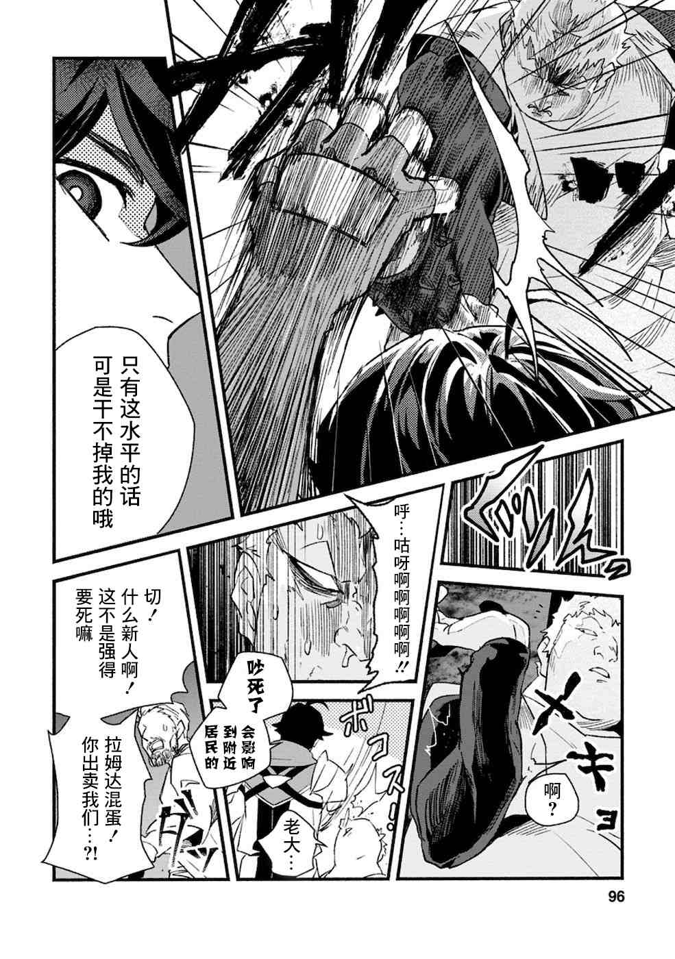 最强守门人漫画,第4话4图