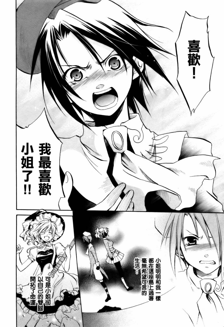 海猫鸣泣之时EP6漫画,第3话2图