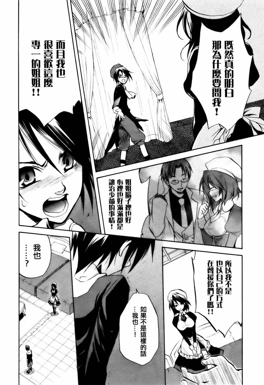 海猫鸣泣之时EP6漫画,第3话5图