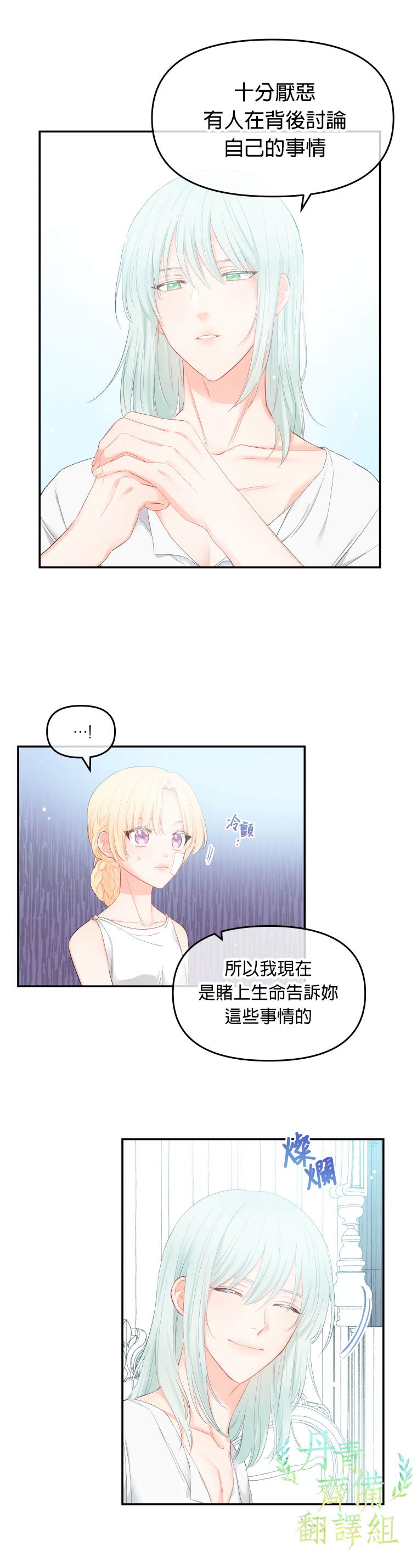 请不要把情感托付于书中漫画,第3话1图