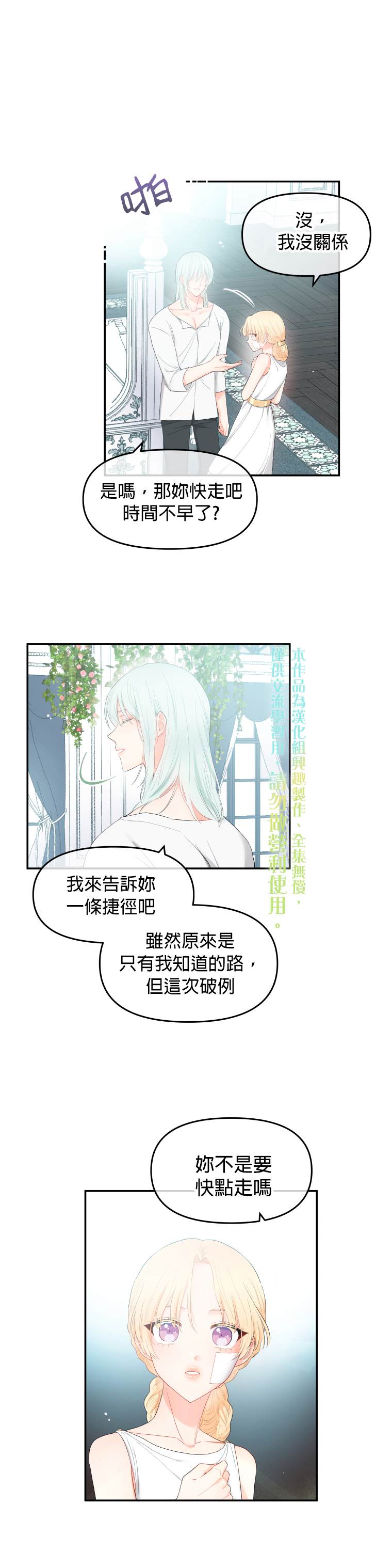 请不要把情感托付于书中漫画,第3话5图