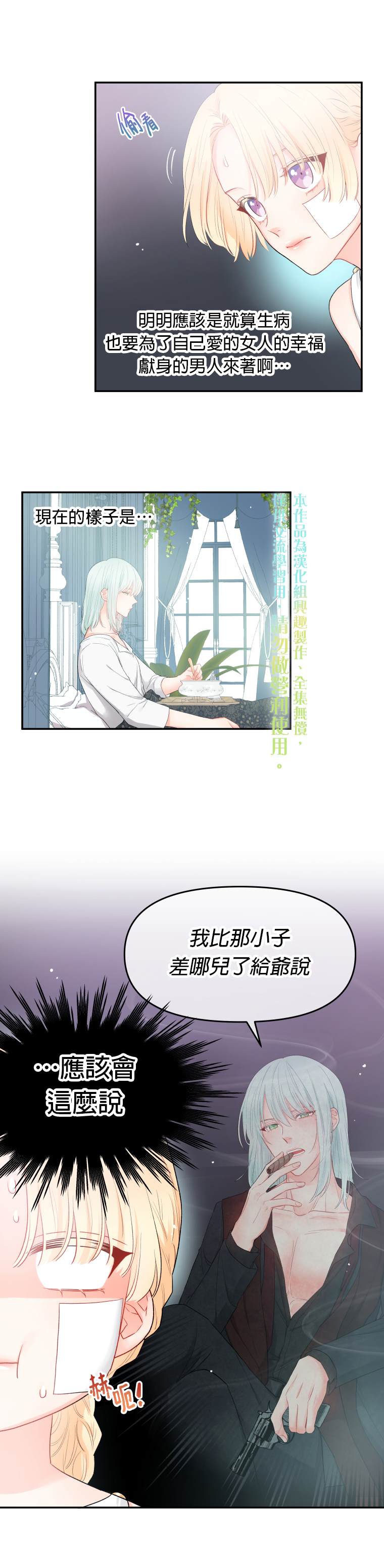 请不要把情感托付于书中漫画,第3话5图