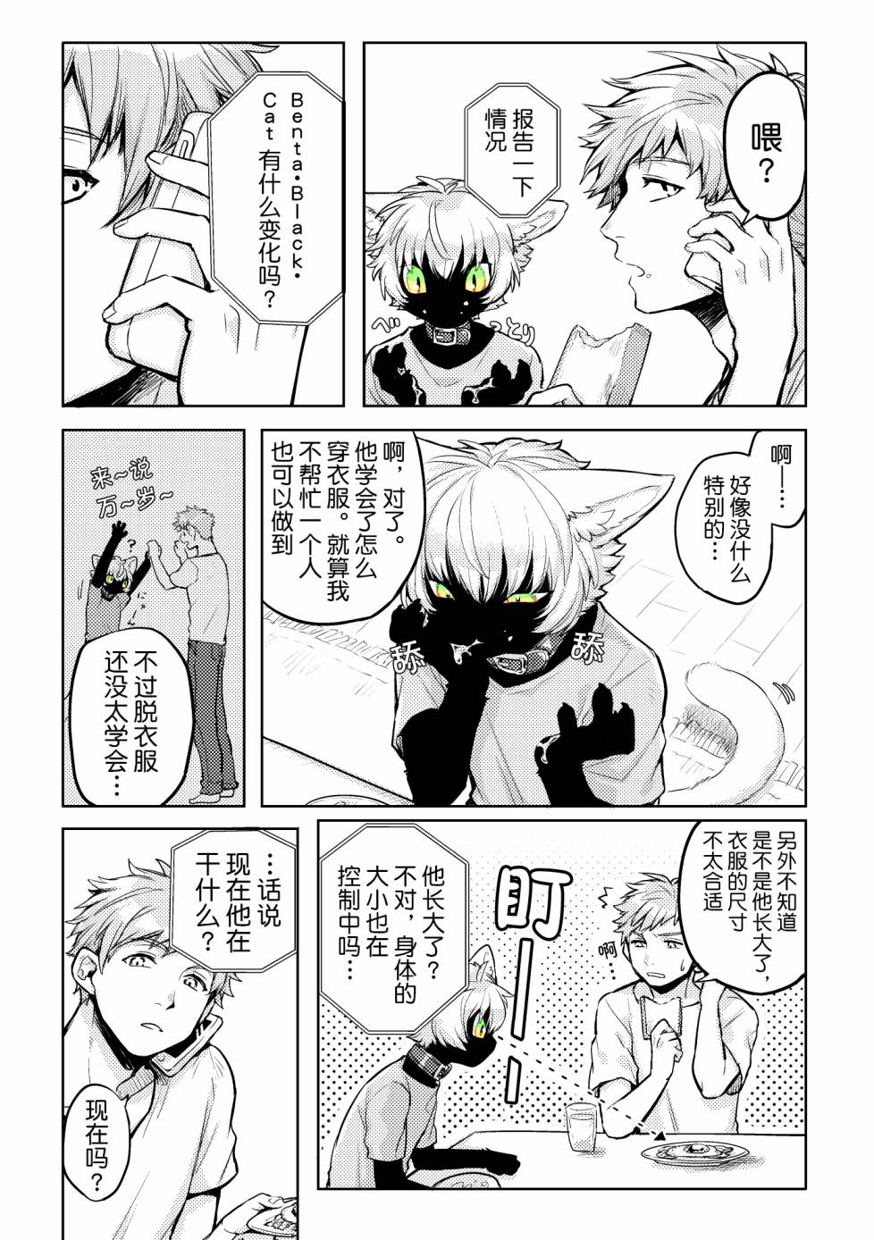 Benta·Black·Cat漫画,第1话短篇5图