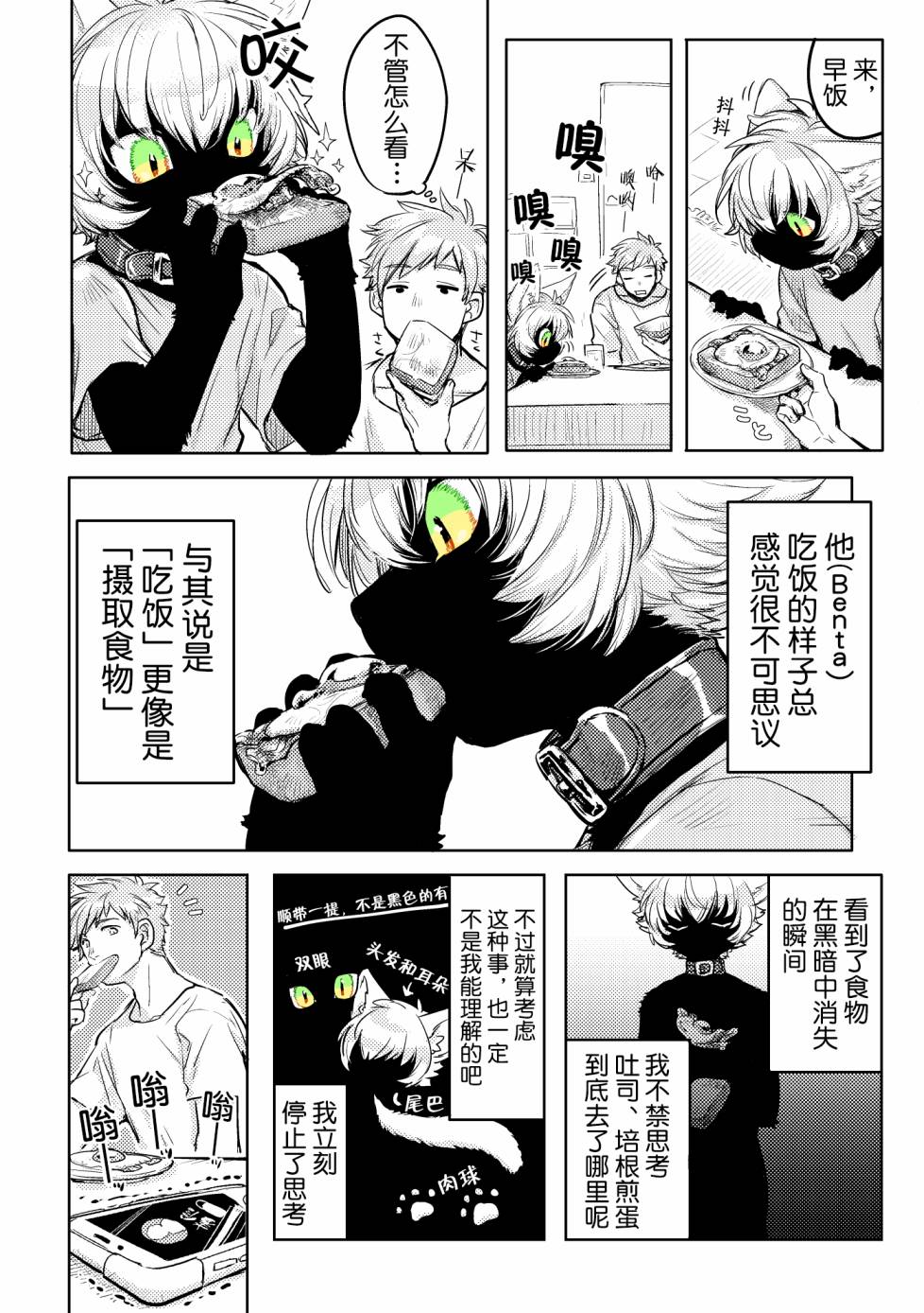 Benta·Black·Cat漫画,第1话短篇4图