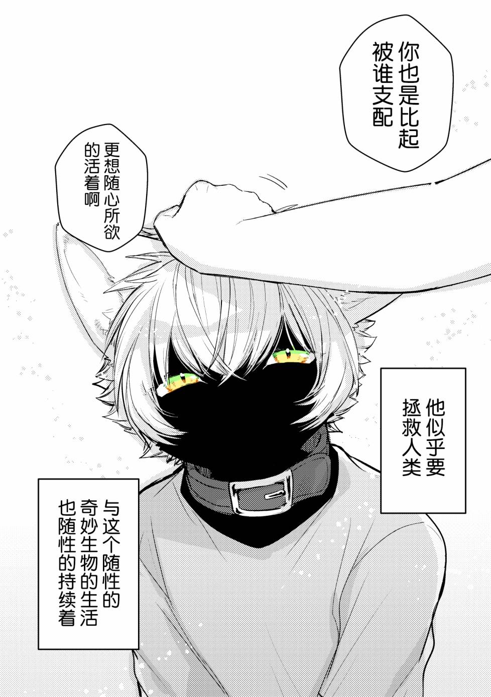 Benta·Black·Cat漫画,第1话短篇1图