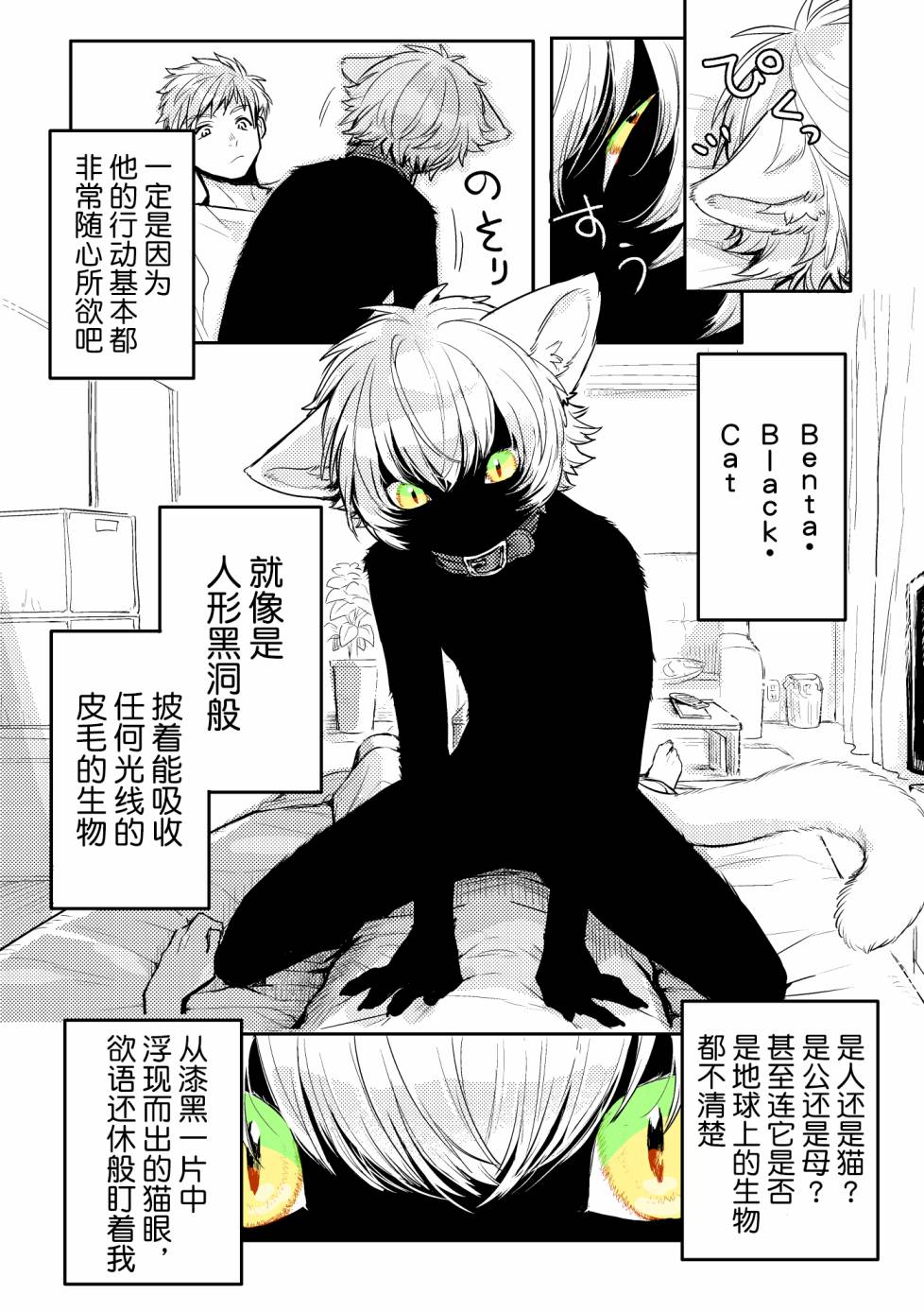 Benta·Black·Cat漫画,第1话短篇2图