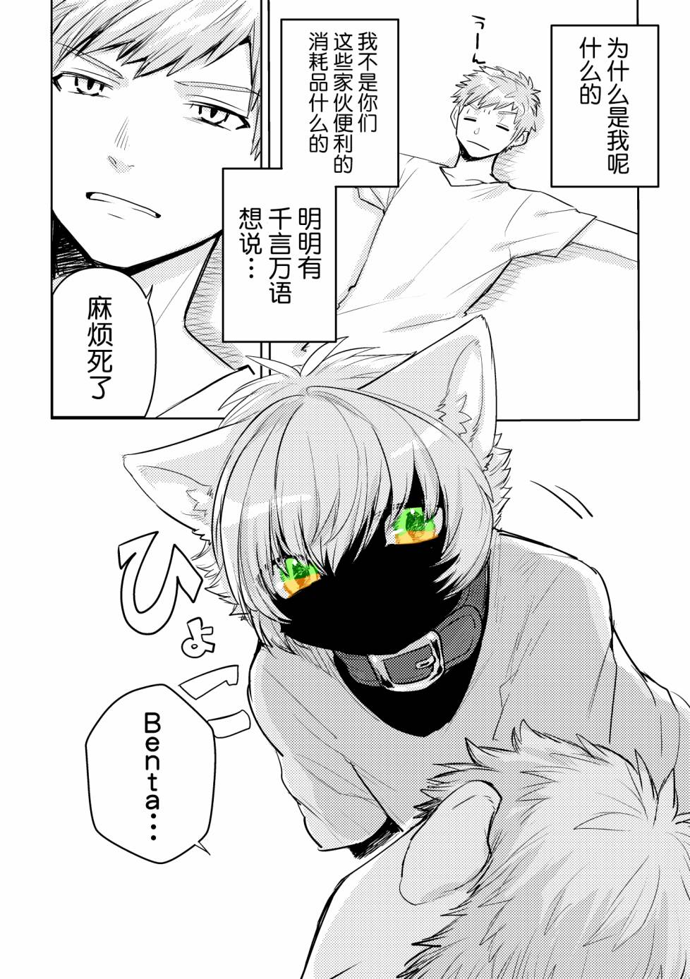 Benta·Black·Cat漫画,第1话短篇4图